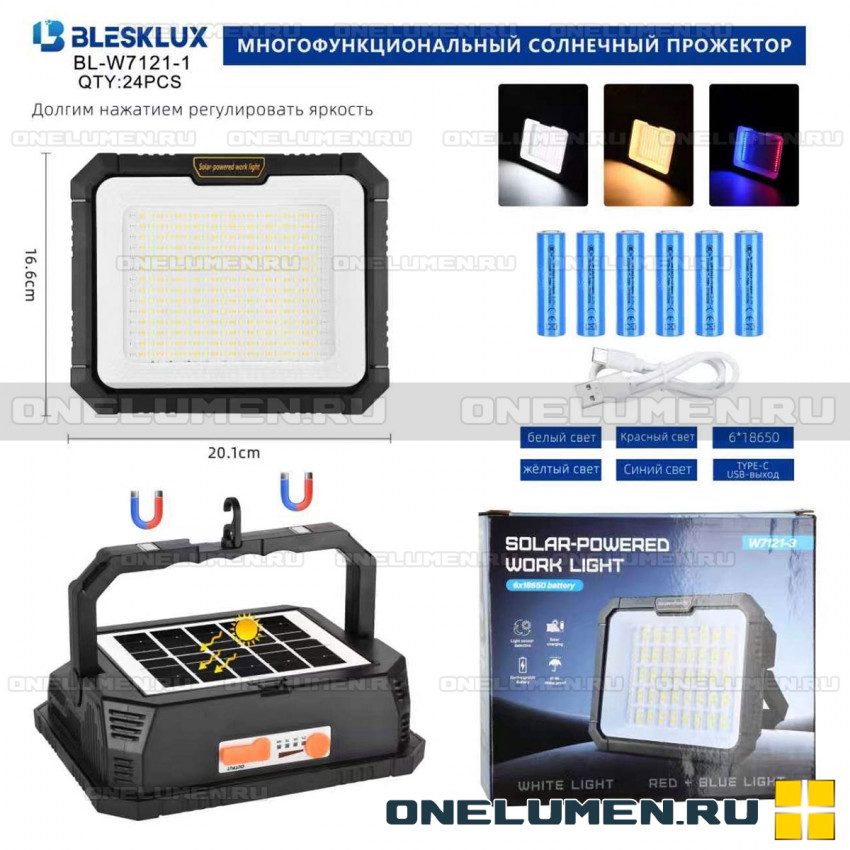 Прожектор Blesklux BL-W7121-1 alt