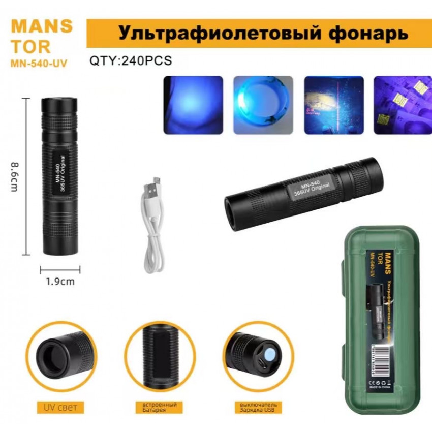 Ручной фонарь MANSTOR MN-540-UV alt