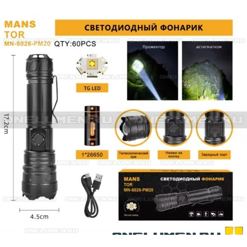 Фонарь ручной Manstor MN-6026-PM20 alt