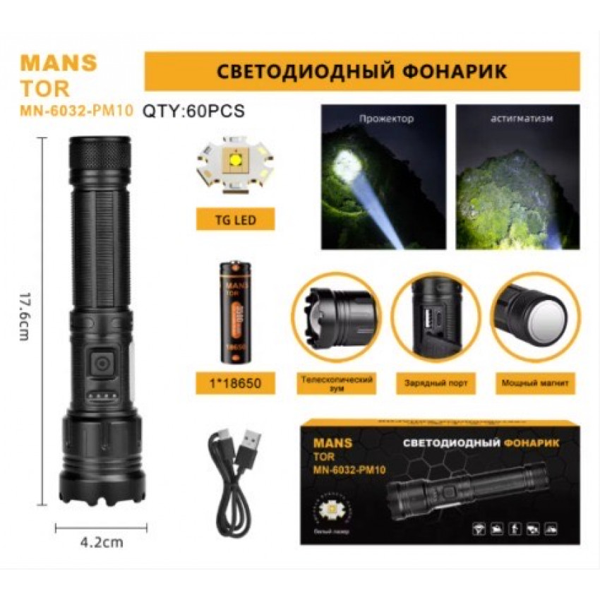 Фонарь ручной MANSTOR MN-6032-PM10-TG alt