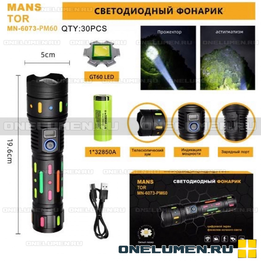 Фонарь ручной MANSTOR MN-6073-PM60 alt