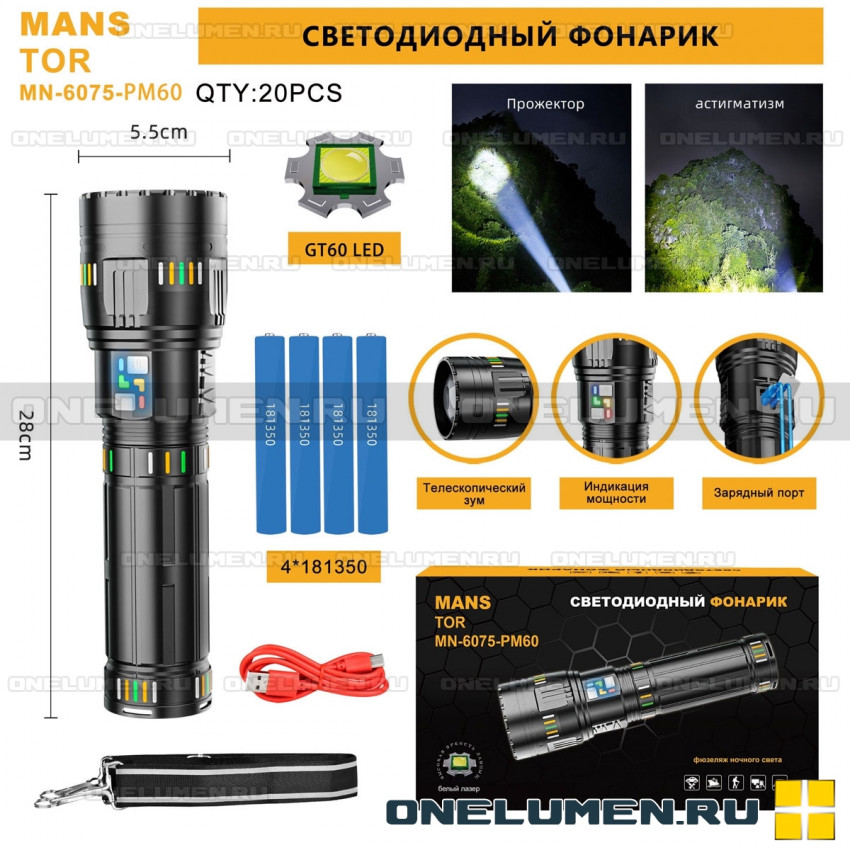 Фонарь ручной MANSTOR MN-6075-PM60 alt
