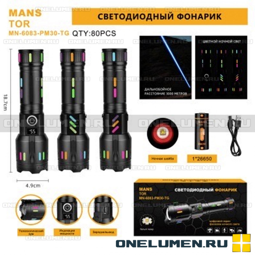 Фонарь ручной MANSTOR MN-6083-PM30 alt