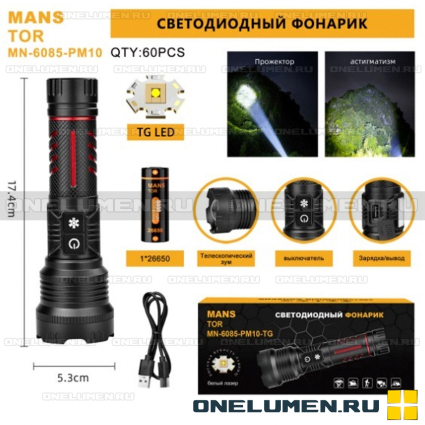 Фонарь ручной MANSTOR MN-6085-PM10-TG alt