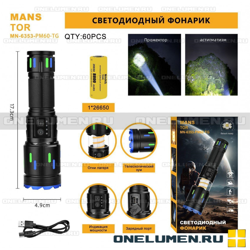 Фонарь ручной MANSTOR MN-6353-PM60-TG alt