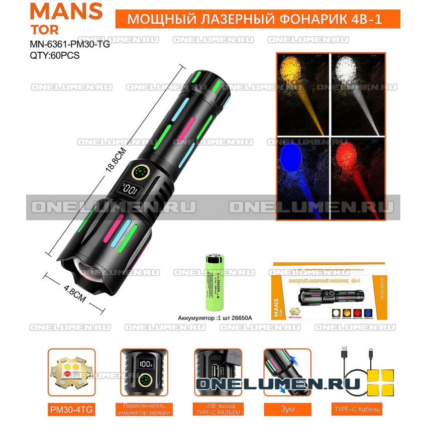Фонарь ручной MANSTOR MN-6361-PM30-4TG alt