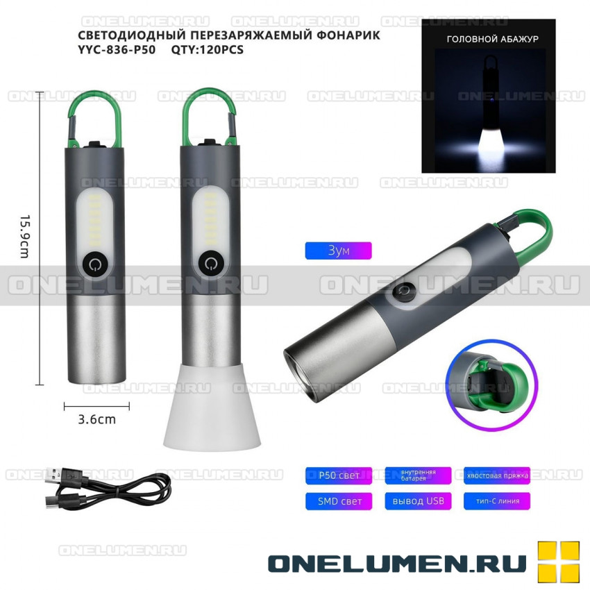 Фонарь ручной YYC-836-P50 alt