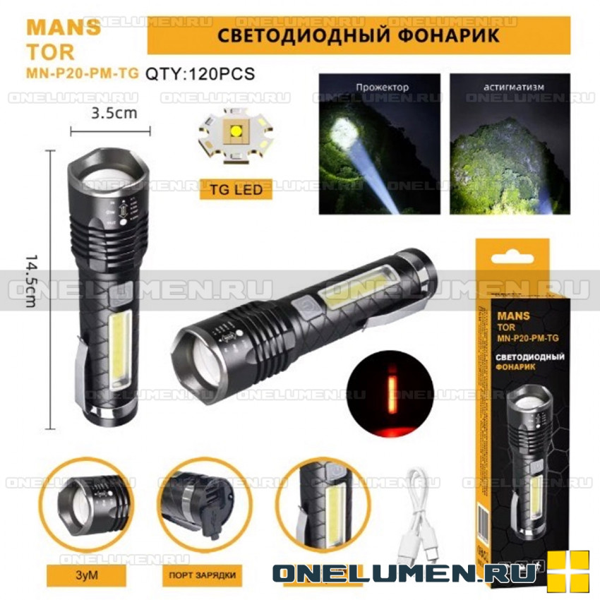 Ручной фонарь MANSTOR MN-P20-PM-TG alt