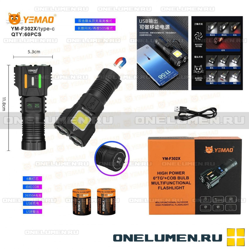 Ручной фонарь YEMAO YM-F302X alt