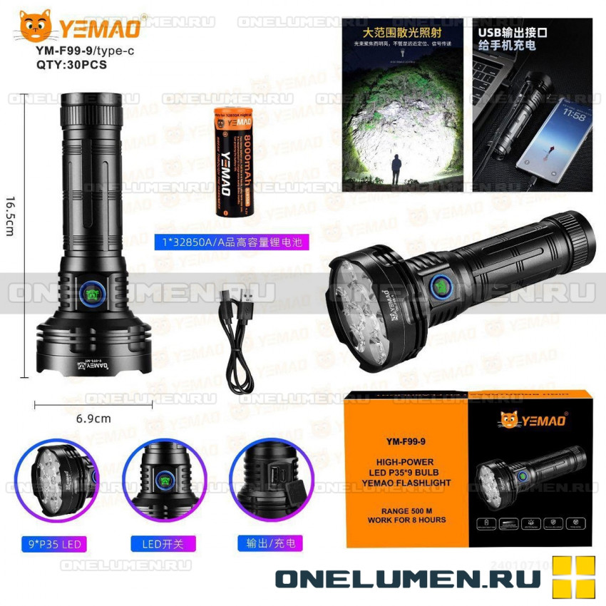 Ручной фонарь YEMAO YM-F99-9 alt