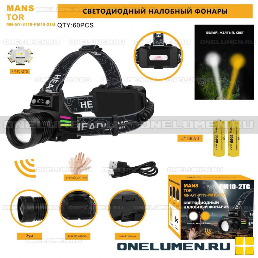 Налобный фонарь MANSTOR MN-GY-8119-PM10-2TG alt