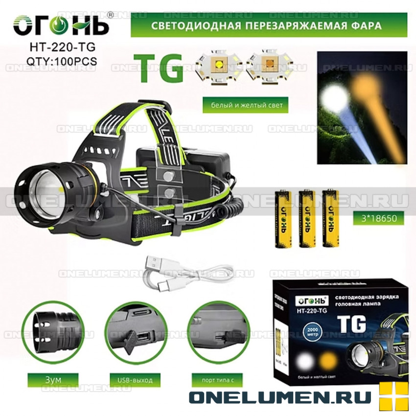 Налобный фонарь Огонь HT-220-TG alt