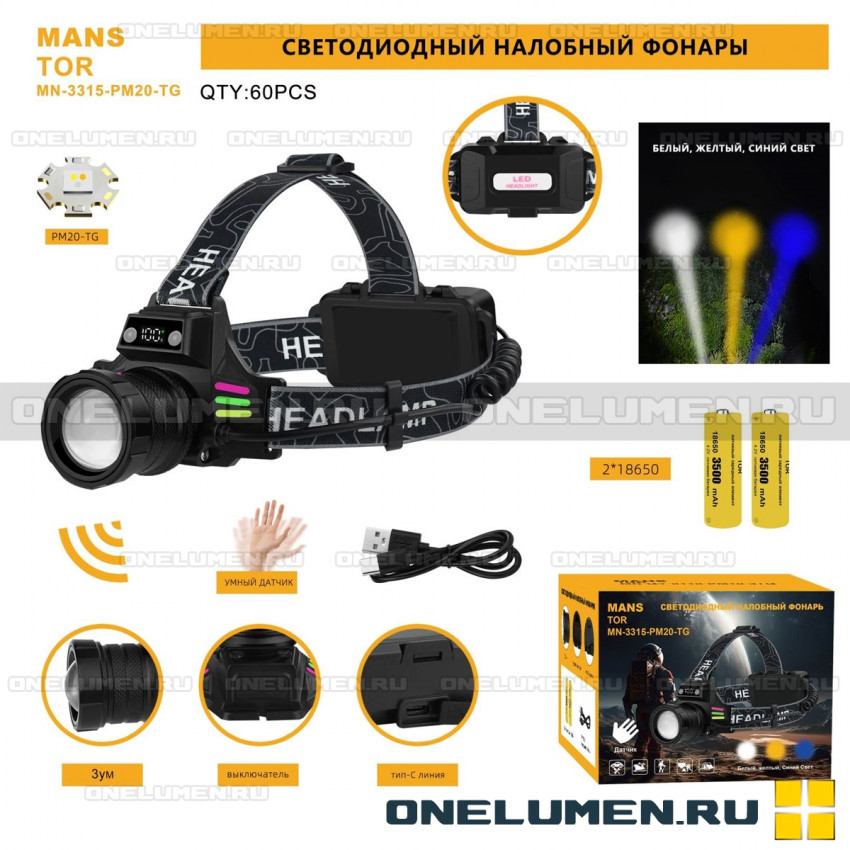 Налобный фонарь MANSTOR MN-3315-PM20-TG alt