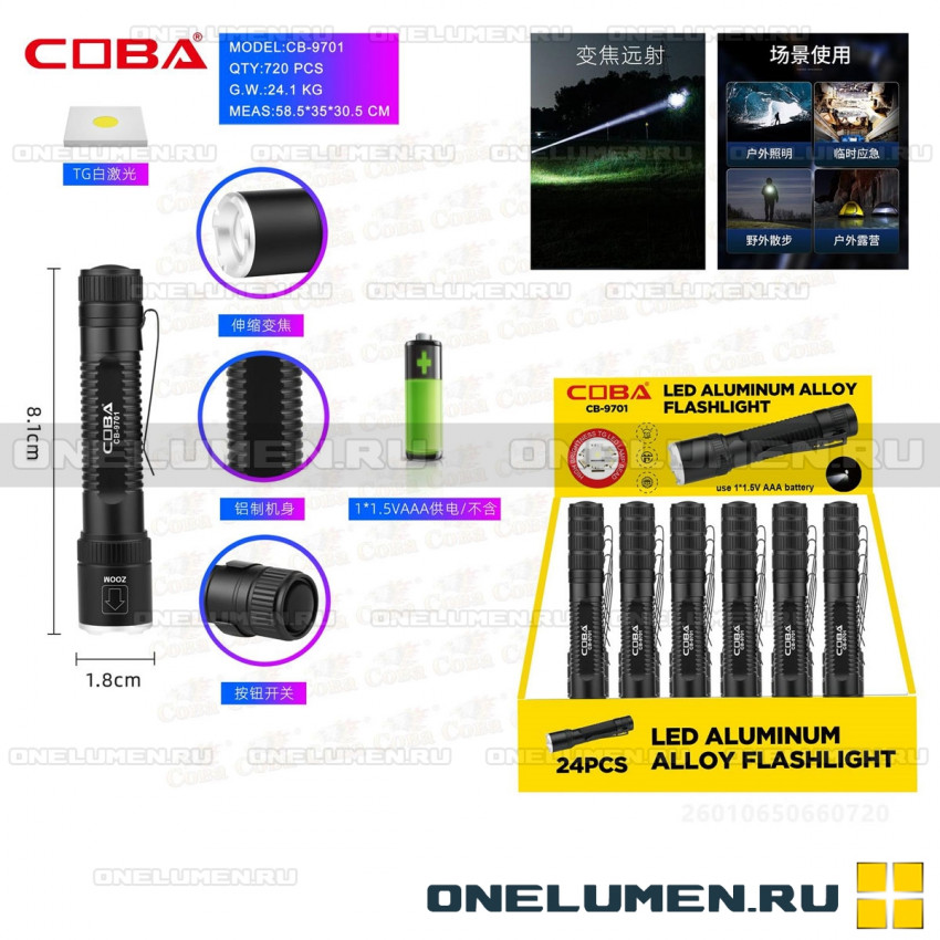 Ручной фонарь COBA CB-9701 alt