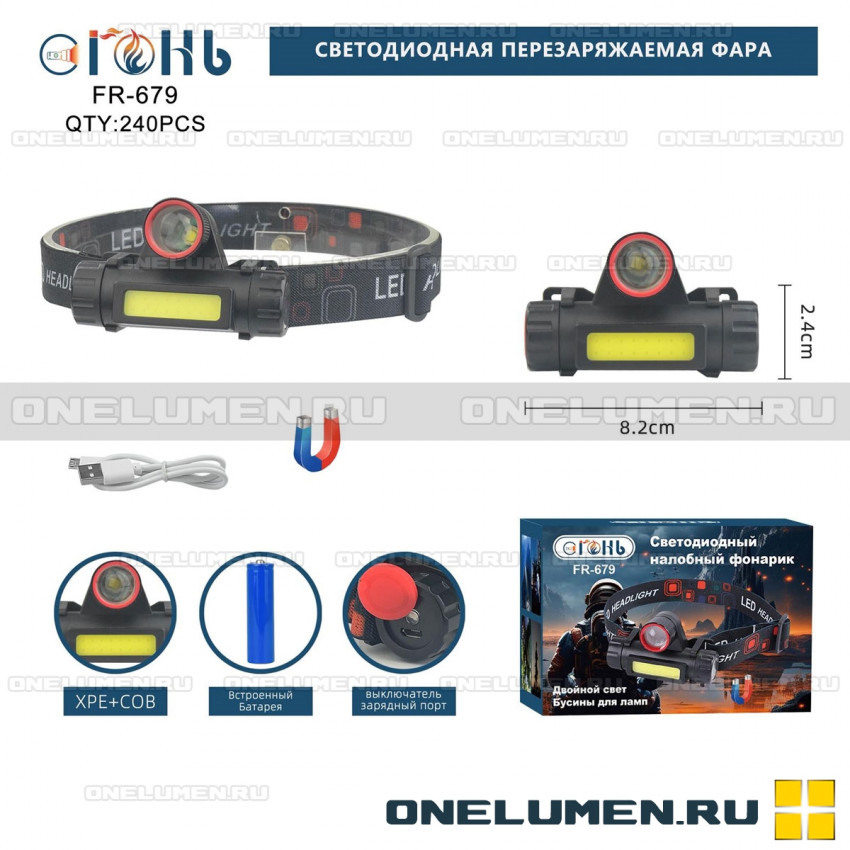 Налобный фонарь Огонь FR-679 alt