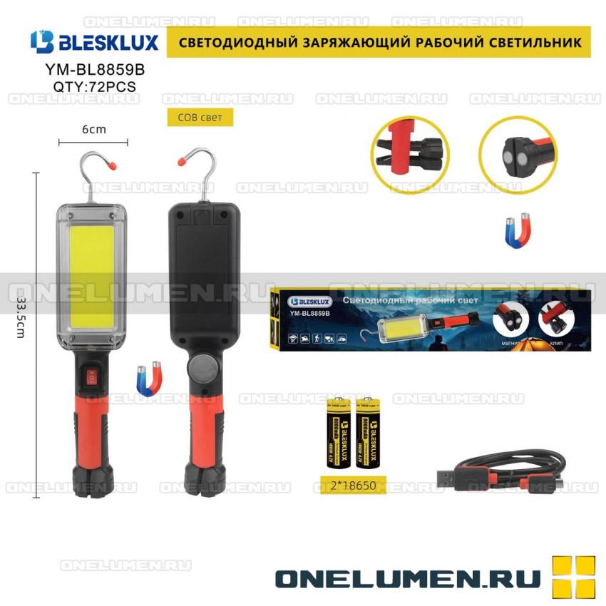 Фонарь Blesklux YM-BL8859B alt