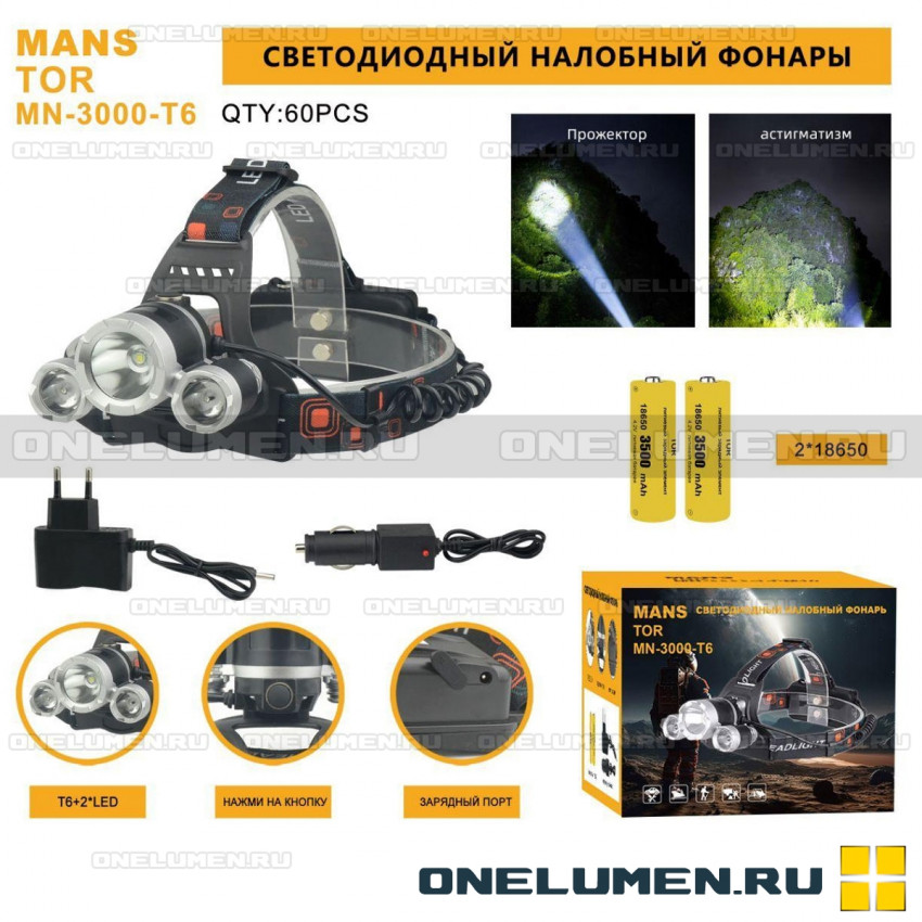 Налобный фонарь MANSTOR MN-3000-T6 alt