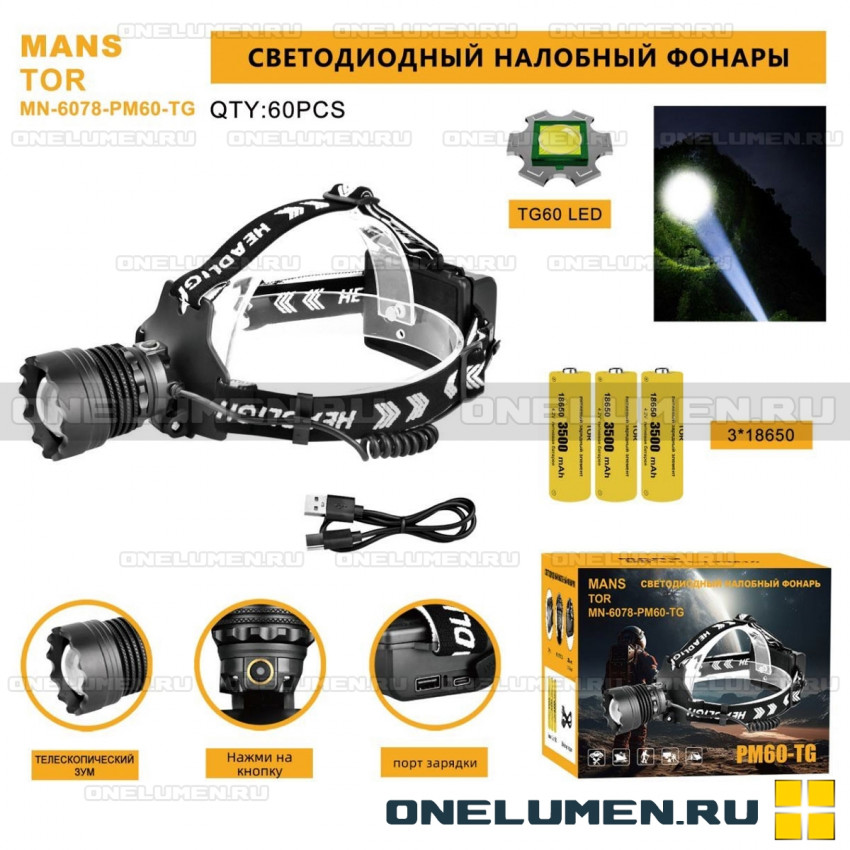 Налобный фонарь MANSTOR MN-6078-PM60-TG alt
