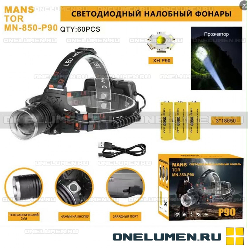 Налобный фонарь MANSTOR MN-850-P90 alt