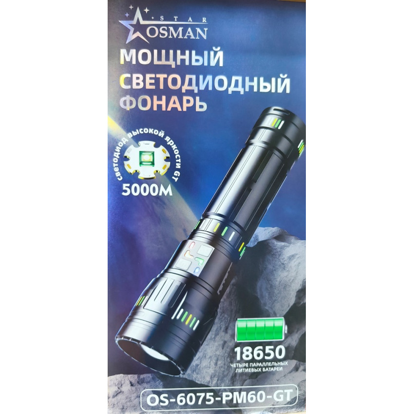 Фонарь ручной OSMAN STAR OS-6075-PM60-GT alt