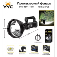 Фонарь ручной YYC-W591-P90 Фонарь ручной YYC-W591-P90