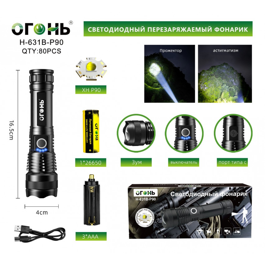 Ручной фонарь Огонь H-631B-P90 alt