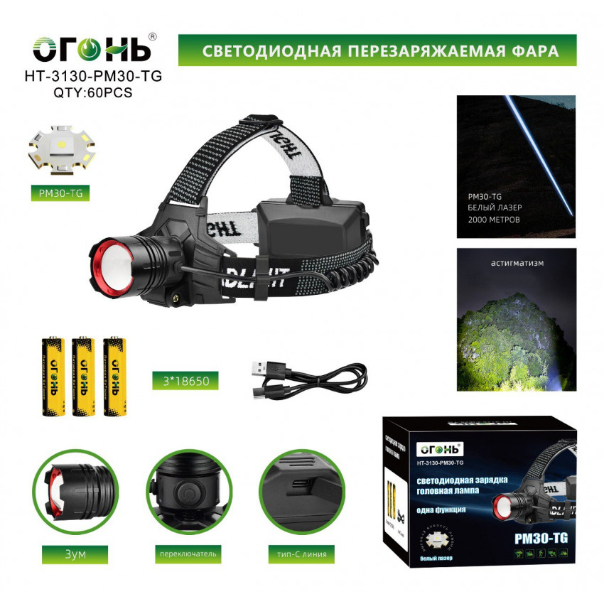 Налобный фонарь Огонь HT-3130-PM30-TG alt
