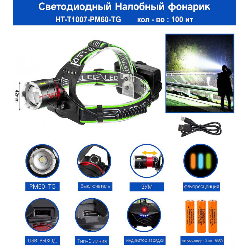 Налобный фонарь HT-T1007-PM60-TG alt