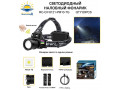 Налобный фонарь Восход RC-GY-8121-PM10-TG alt