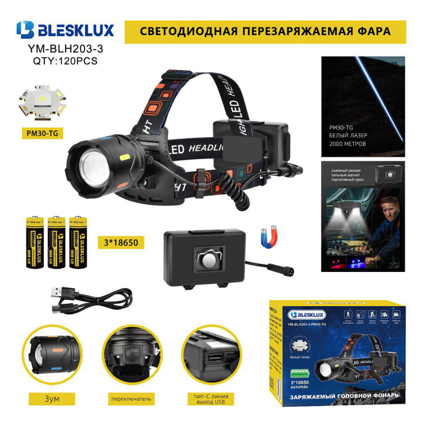Налобный фонарь Blesklux YM-BLH203-3-PM30-TG alt