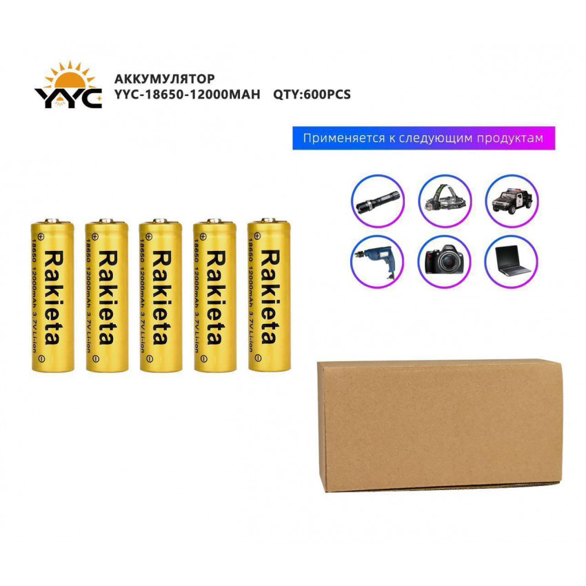 Аккумулятор YYC-18650-12000mAh alt