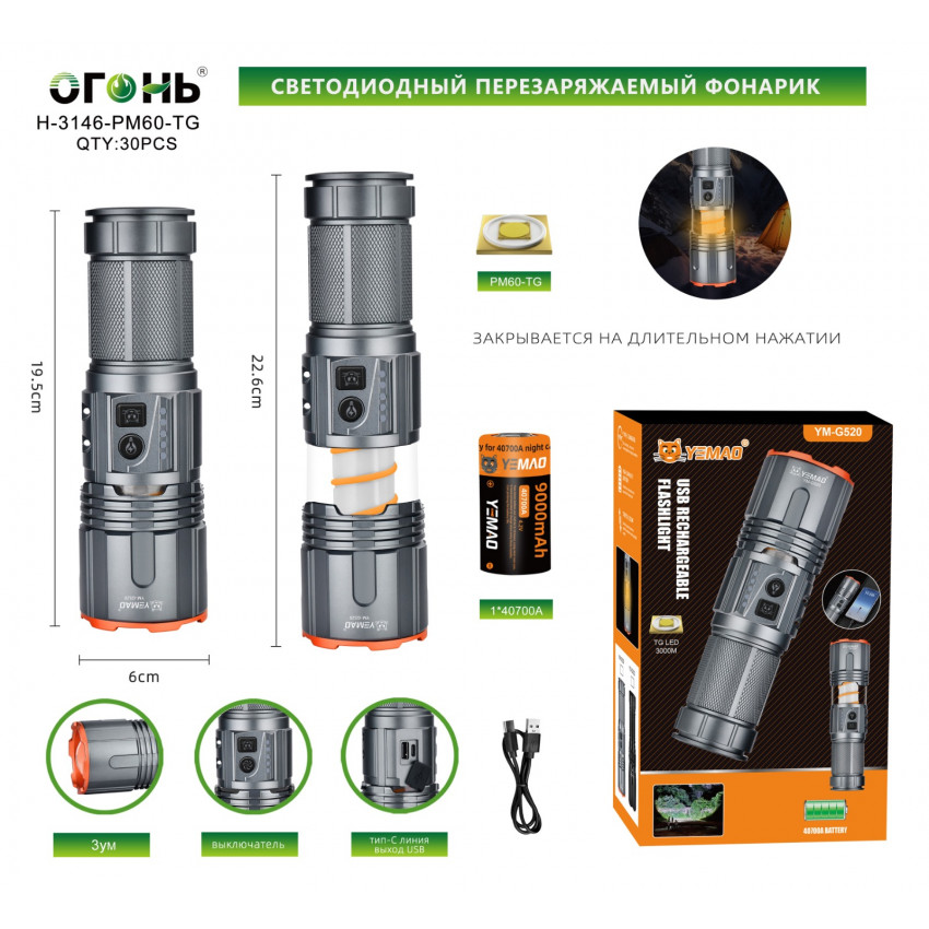 Фонарь ручной Огонь H-3146-PM60-TG alt