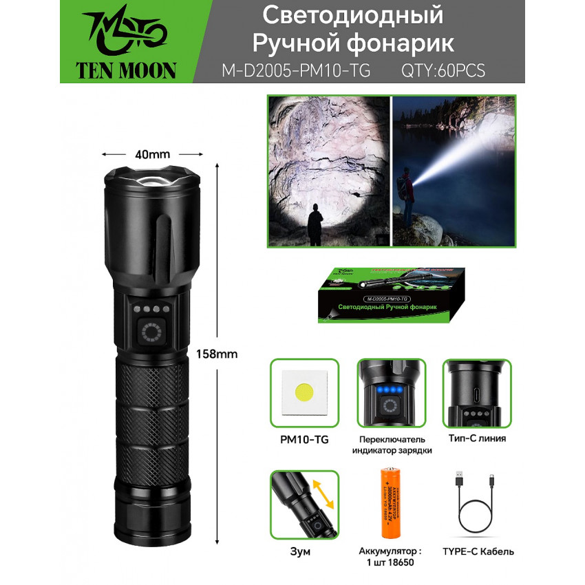 Фонарь ручной TEN MOON M-D2005-PM10-TG alt
