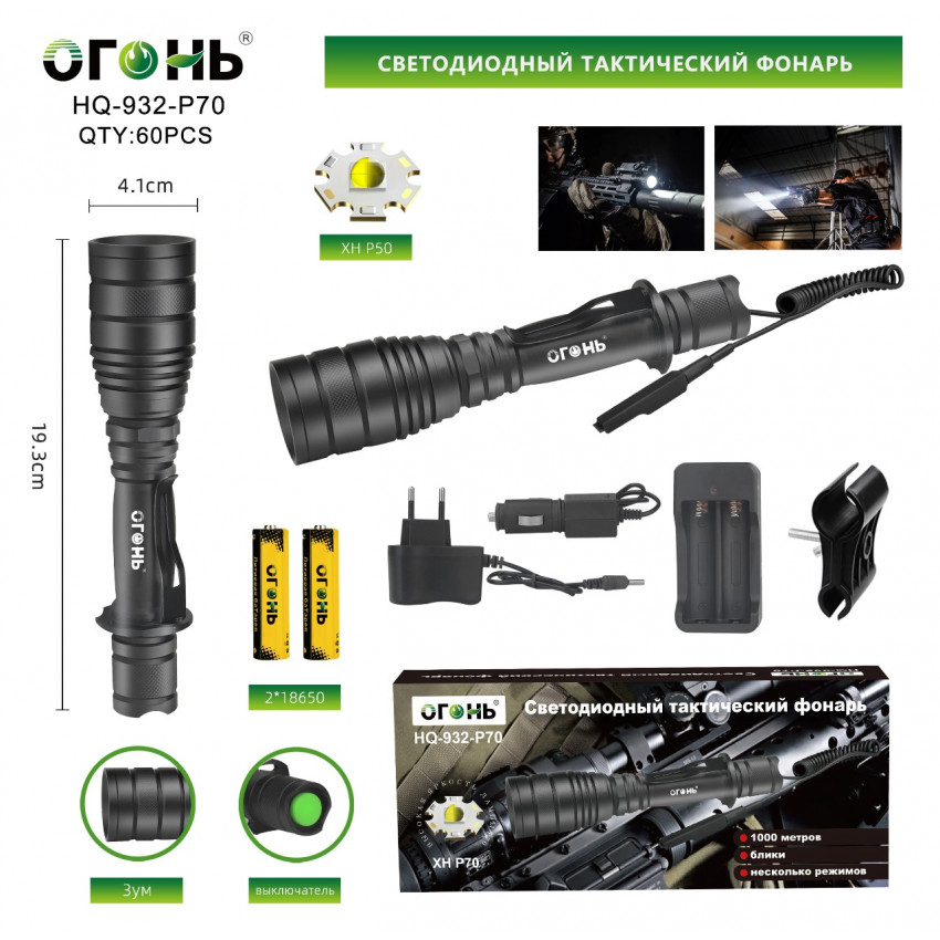 Ручной подствольный фонарь Огонь HQ-932-P70 alt