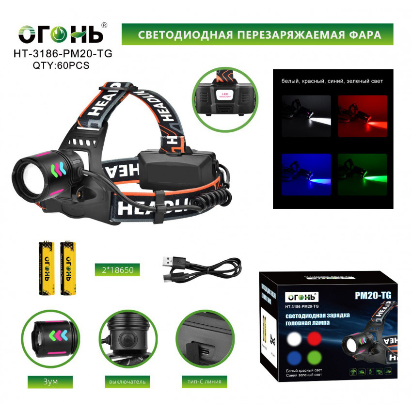 Налобный фонарь Огонь HT-3186-PM20-TG alt
