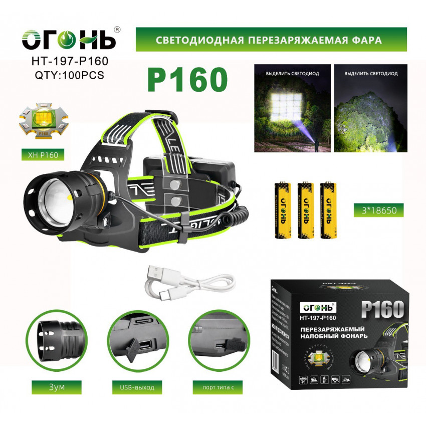 Налобный фонарь Огонь HT-197-P160 alt