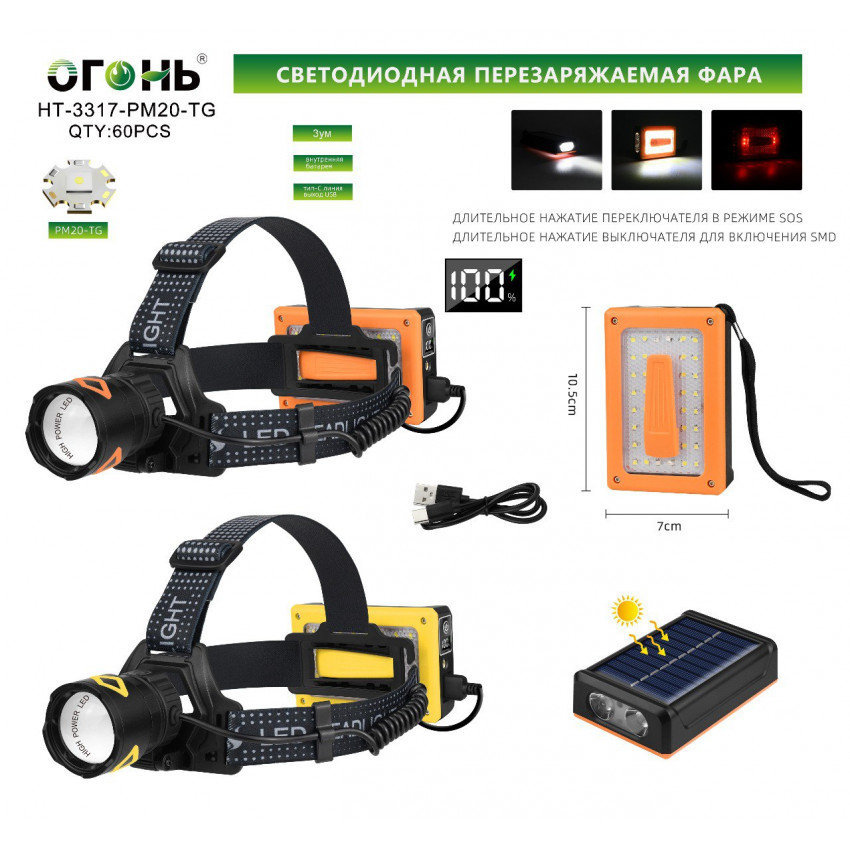 Налобный фонарь Огонь HT-3317-PM20-TG alt