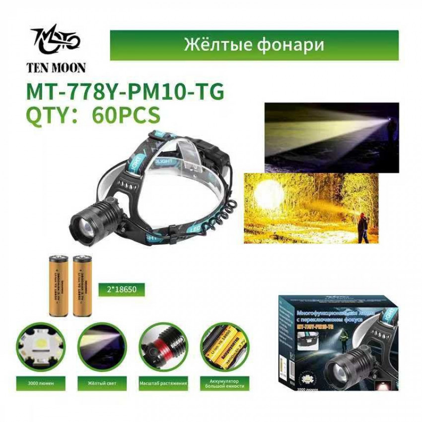 Налобный фонарь MT-778Y-PM10-TG alt