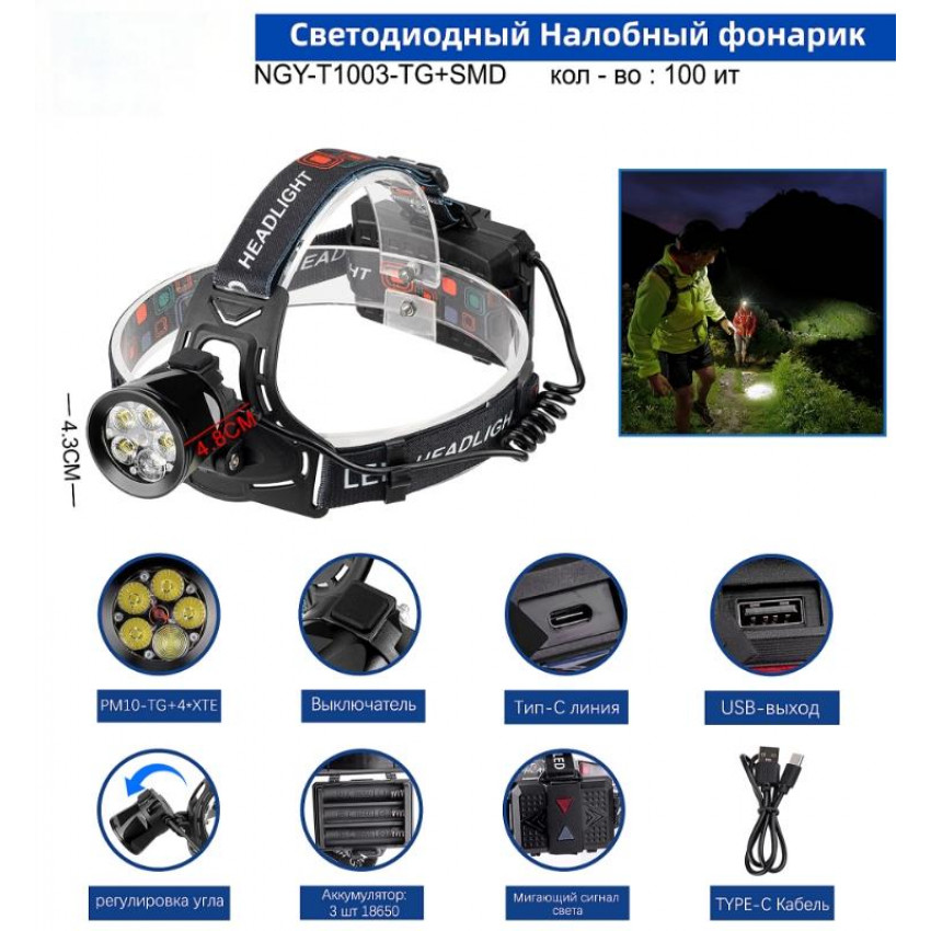 Налобный фонарь NGY-T1003-TG+SMD alt