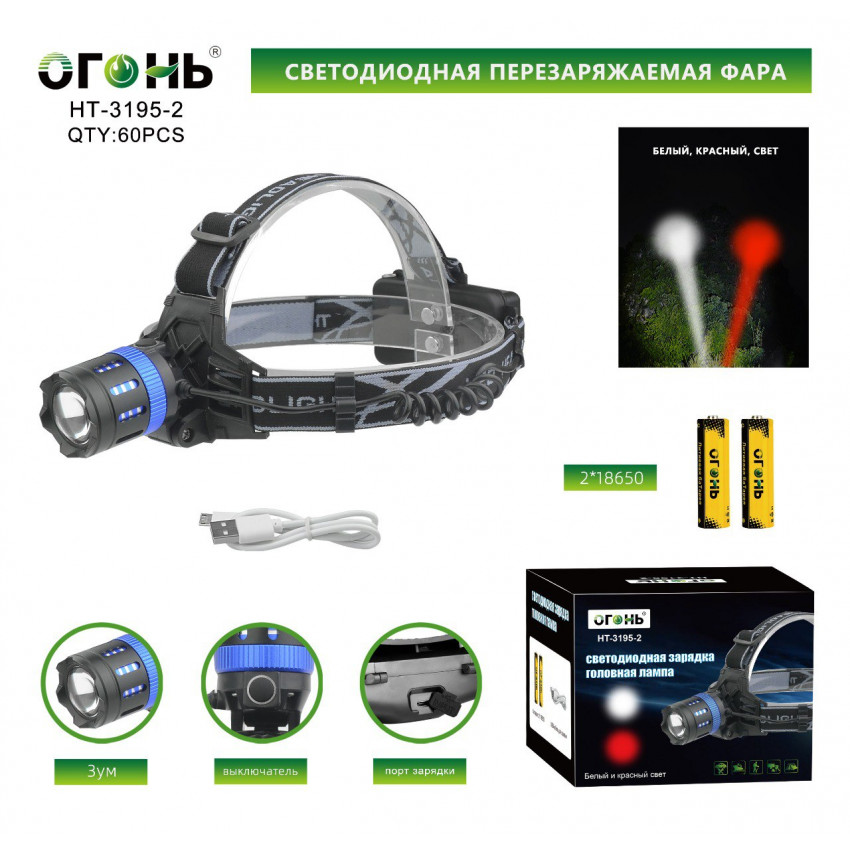 Налобный фонарь Огонь HT-3195-2 alt