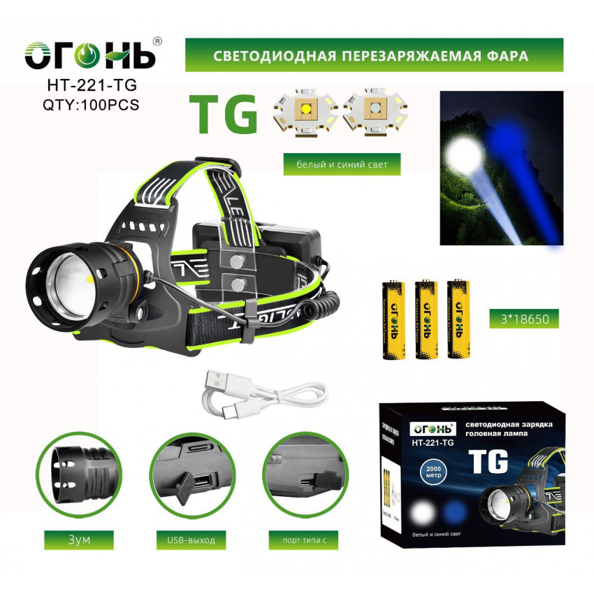 Налобный фонарь Огонь HT-221-TG alt