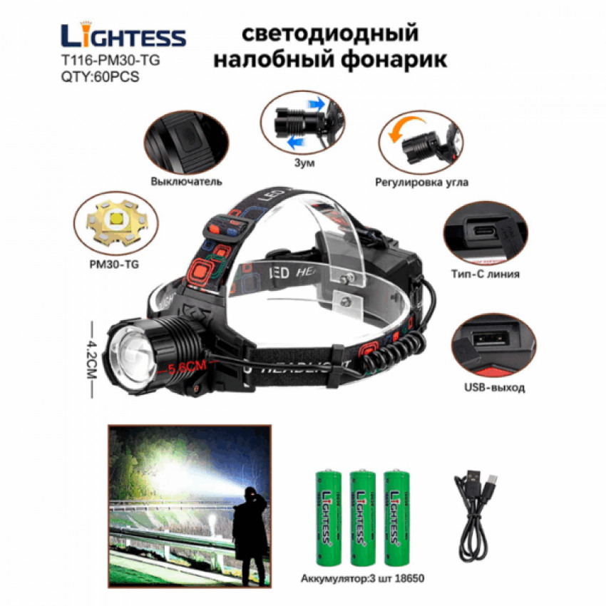 Налобный фонарь Lightess T116-PM30-TG alt