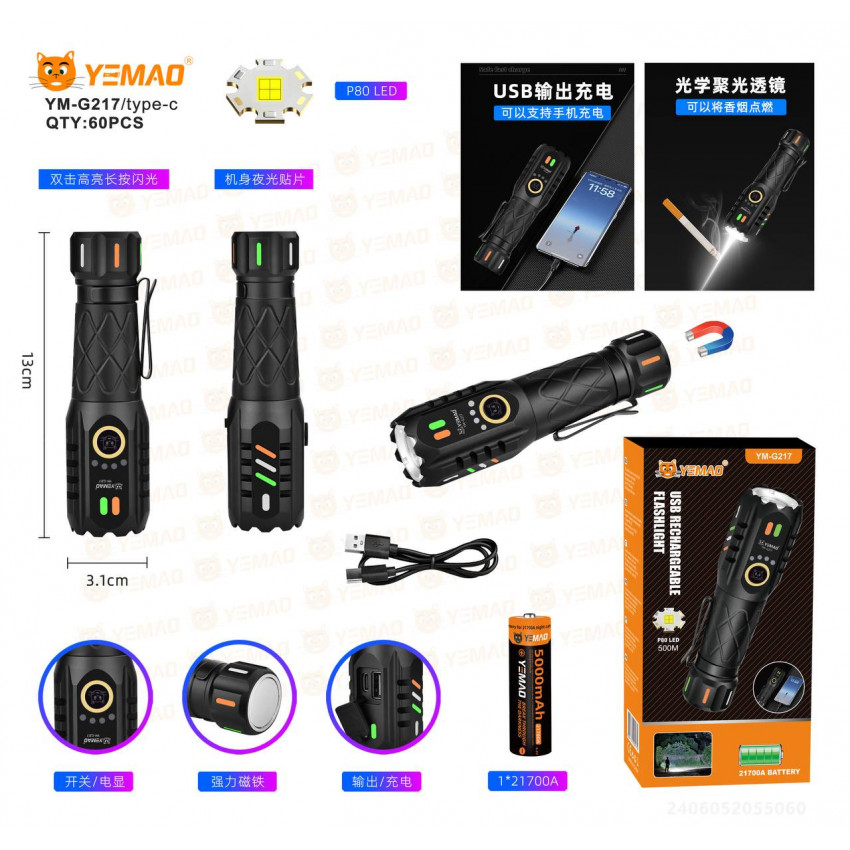 Ручной фонарь YEMAO YM-G217 alt