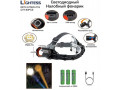 Налобный фонарь Lightess 8079-3-PM20-2TG alt