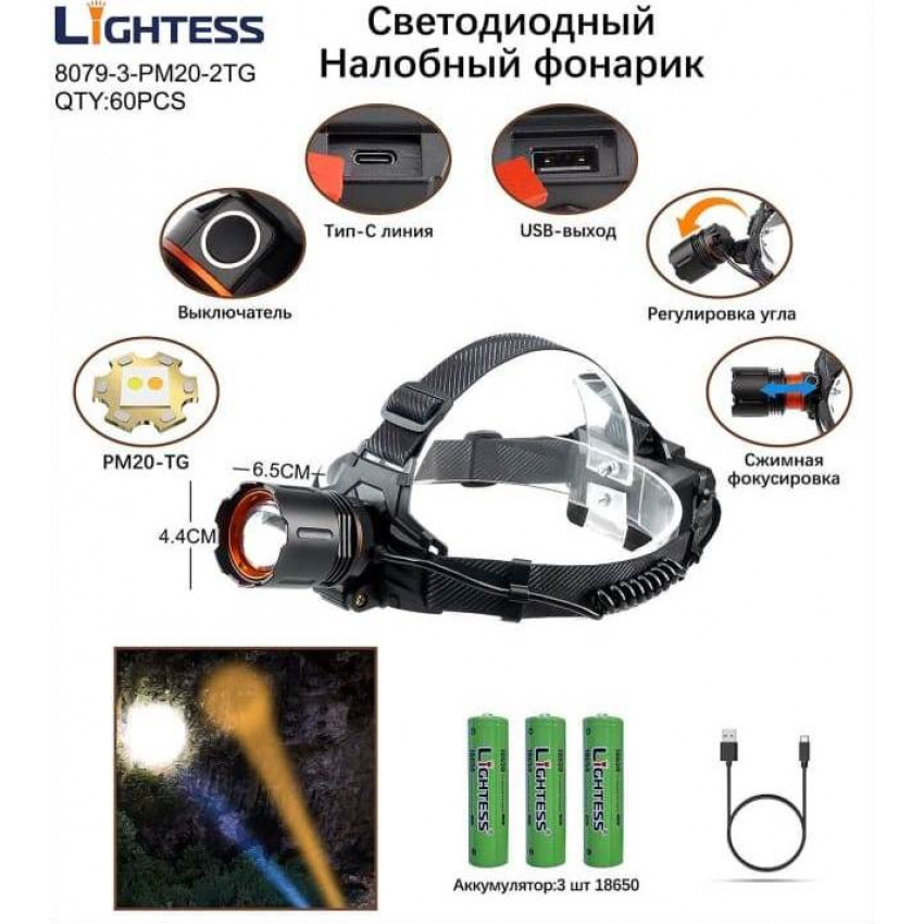 Налобный фонарь Lightess 8079-3-PM20-2TG alt