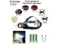 Налобный фонарь Lightess 8079-PM30-TG alt