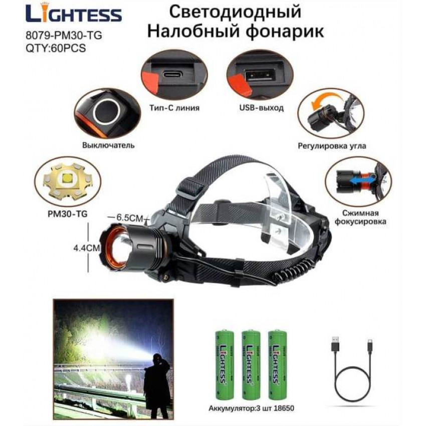 Налобный фонарь Lightess 8079-PM30-TG alt