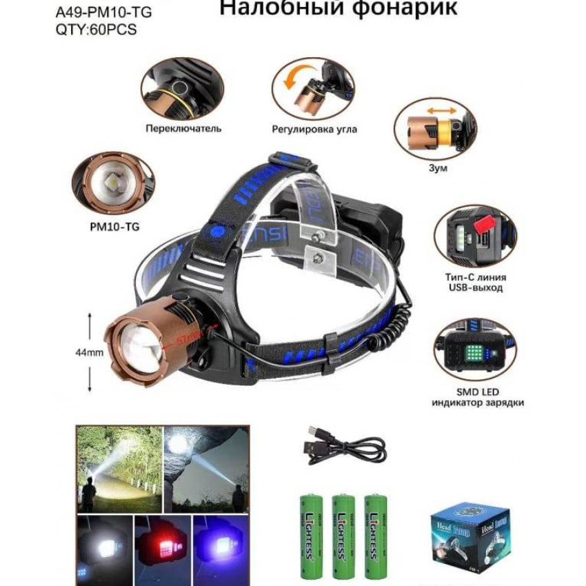 Налобный фонарь Lightess A49-PM10-TG alt