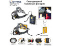 Налобный фонарь Lightess 8503-PM20-TG alt