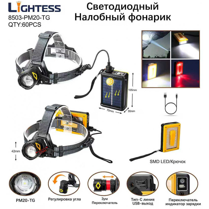 Налобный фонарь Lightess 8503-PM20-TG alt